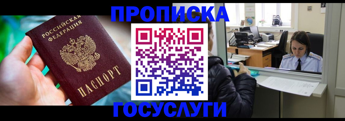 где прописаться в Волоколамске