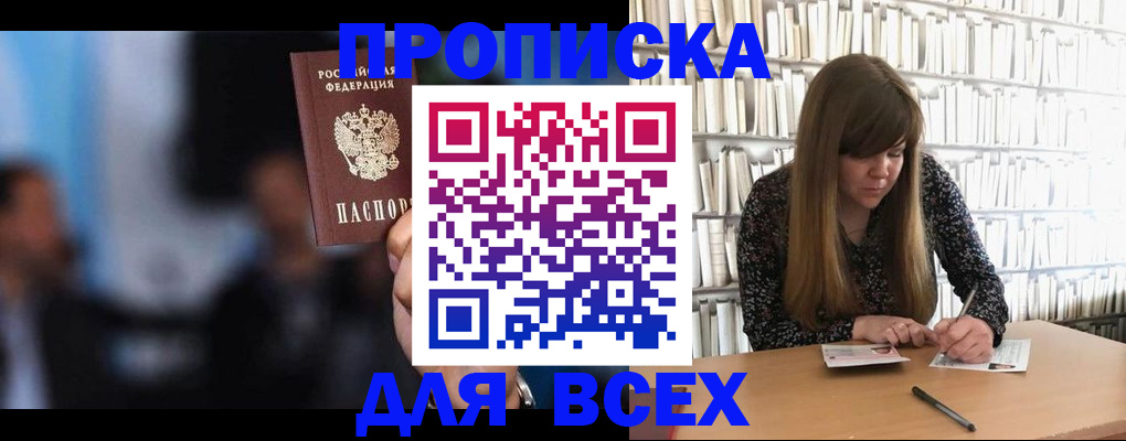 прописка законно в Волоколамске