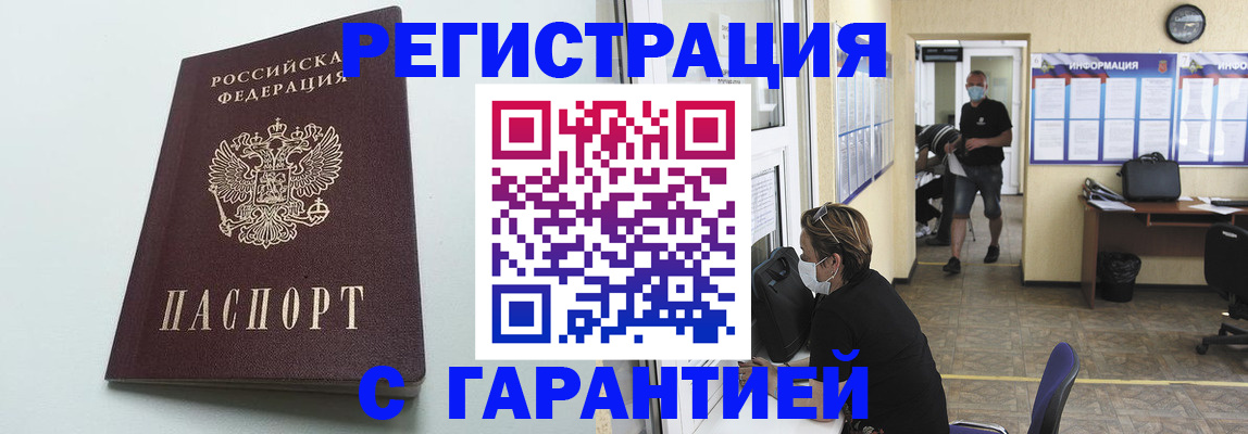 временная регистрация недорого в Волоколамске